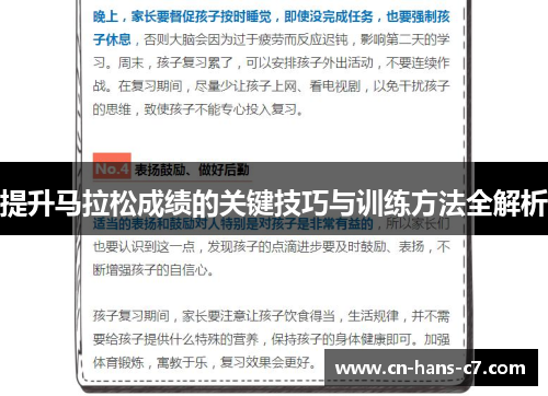 提升马拉松成绩的关键技巧与训练方法全解析