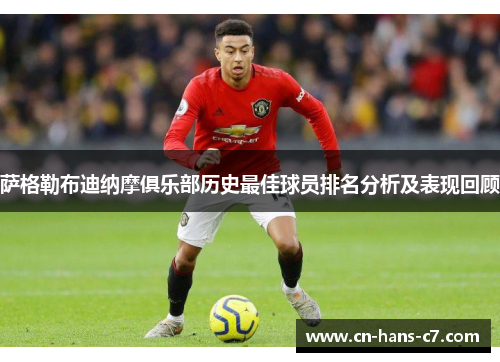 萨格勒布迪纳摩俱乐部历史最佳球员排名分析及表现回顾 萨格勒布迪纳摩俱乐部历史最佳球员排名分析及表现回顾