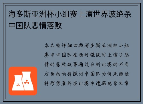 海多斯亚洲杯小组赛上演世界波绝杀中国队悲情落败 海多斯亚洲杯小组赛上演世界波绝杀中国队悲情落败