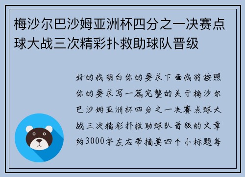 梅沙尔巴沙姆亚洲杯四分之一决赛点球大战三次精彩扑救助球队晋级 梅沙尔巴沙姆亚洲杯四分之一决赛点球大战三次精彩扑救助球队晋级