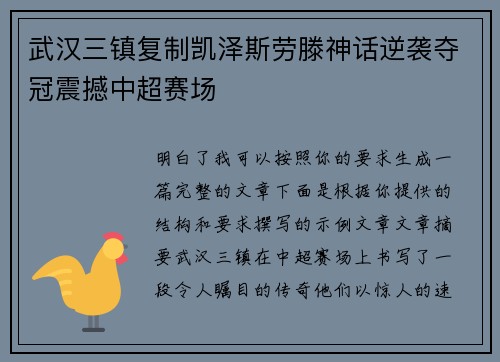 武汉三镇复制凯泽斯劳滕神话逆袭夺冠震撼中超赛场