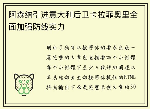 阿森纳引进意大利后卫卡拉菲奥里全面加强防线实力 阿森纳引进意大利后卫卡拉菲奥里全面加强防线实力