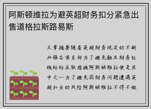 阿斯顿维拉为避英超财务扣分紧急出售道格拉斯路易斯