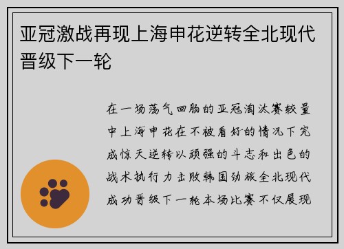 亚冠激战再现上海申花逆转全北现代晋级下一轮