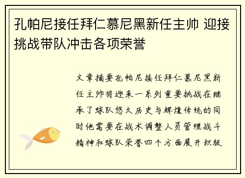 孔帕尼接任拜仁慕尼黑新任主帅 迎接挑战带队冲击各项荣誉
